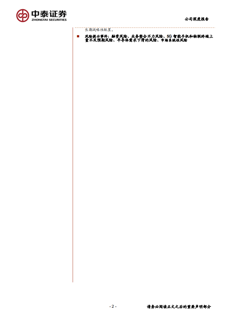 闻泰科技-从ODM迈向5G终端设计枢纽和制造平台-200609.pdf 第2页