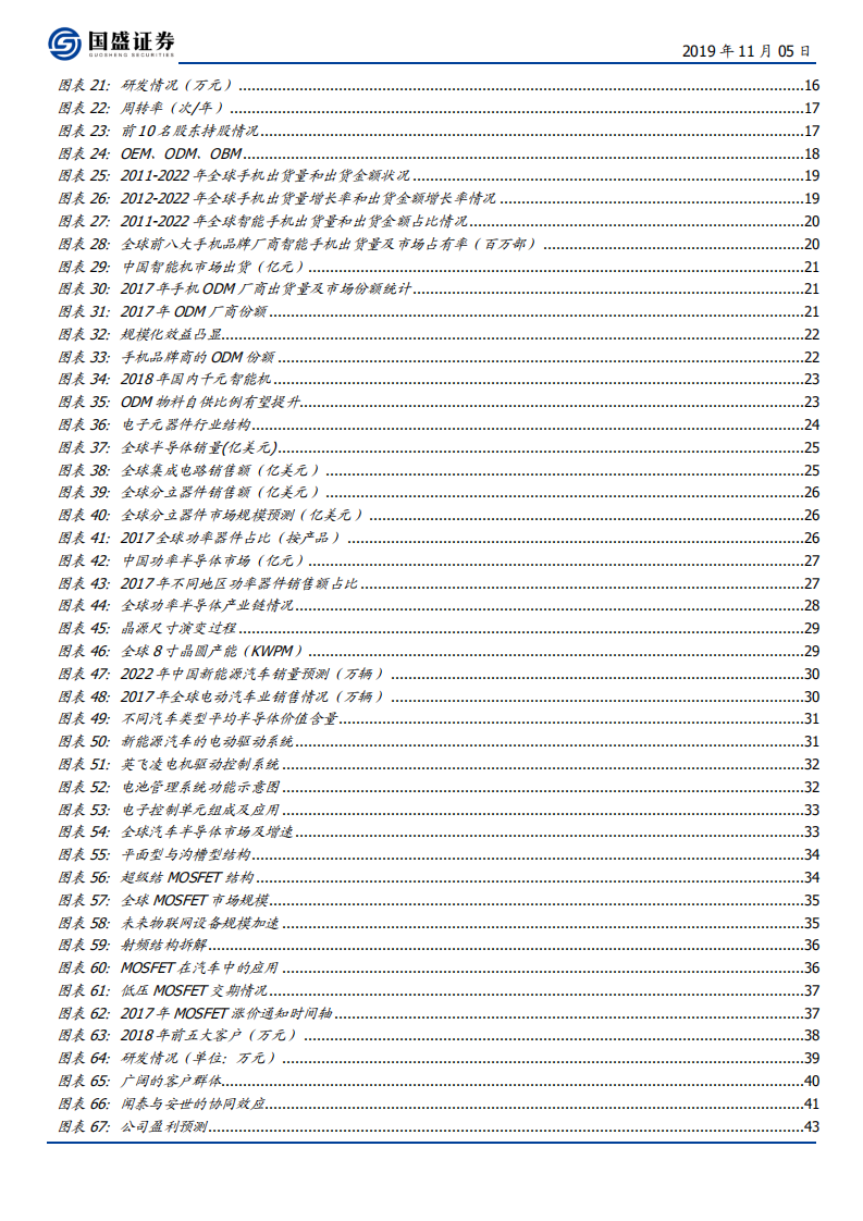 闻泰科技-强强联手，闻泰+安世打造5G+IoT+云的生态链-191105.pdf 第4页