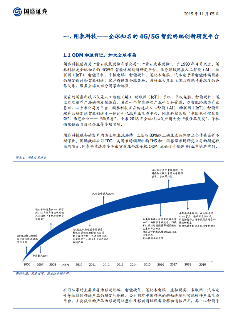 闻泰科技-强强联手，闻泰+安世打造5G+IoT+云的生态链-191105.pdf 第5页