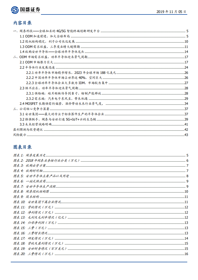 闻泰科技-强强联手，闻泰+安世打造5G+IoT+云的生态链-191105.pdf 第3页