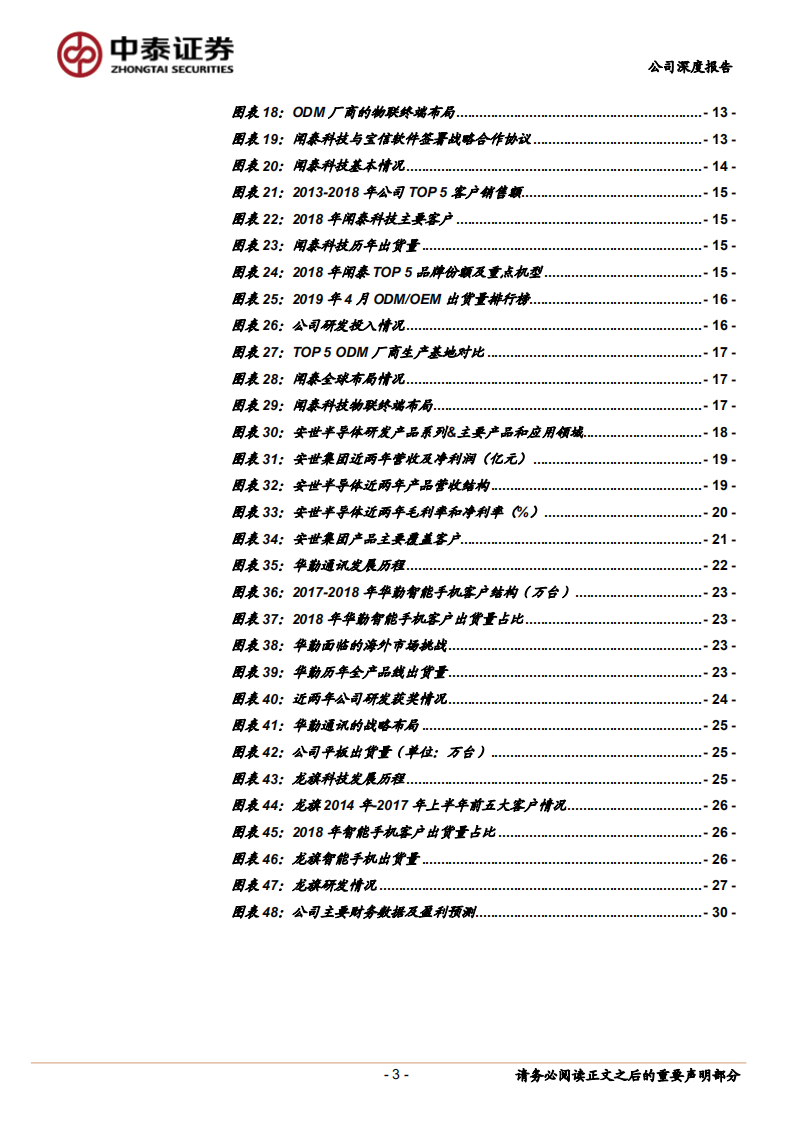 闻泰科技-手机ODM业务专题研究：5G蓄势，海外起量，产业龙头迎加速阶段-190729.pdf 第3页