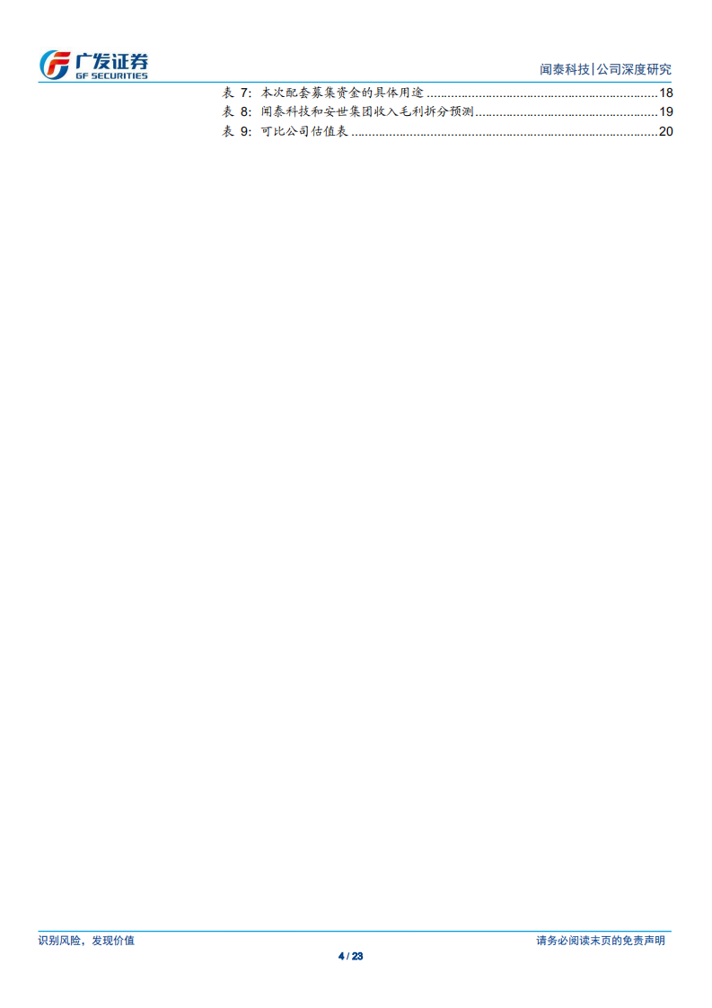 闻泰科技-ODM受益5G换机，安世引领功率替代-200619.pdf 第4页