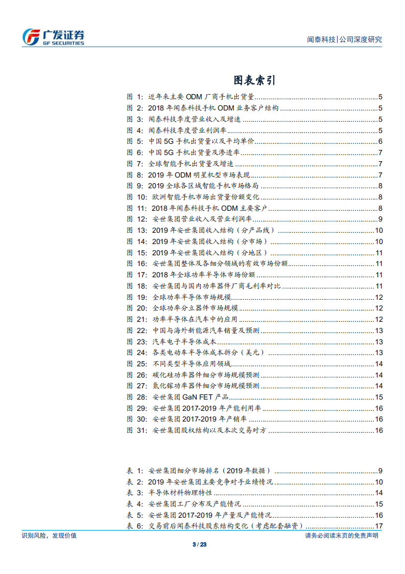 闻泰科技-ODM受益5G换机，安世引领功率替代-200619.pdf 第3页