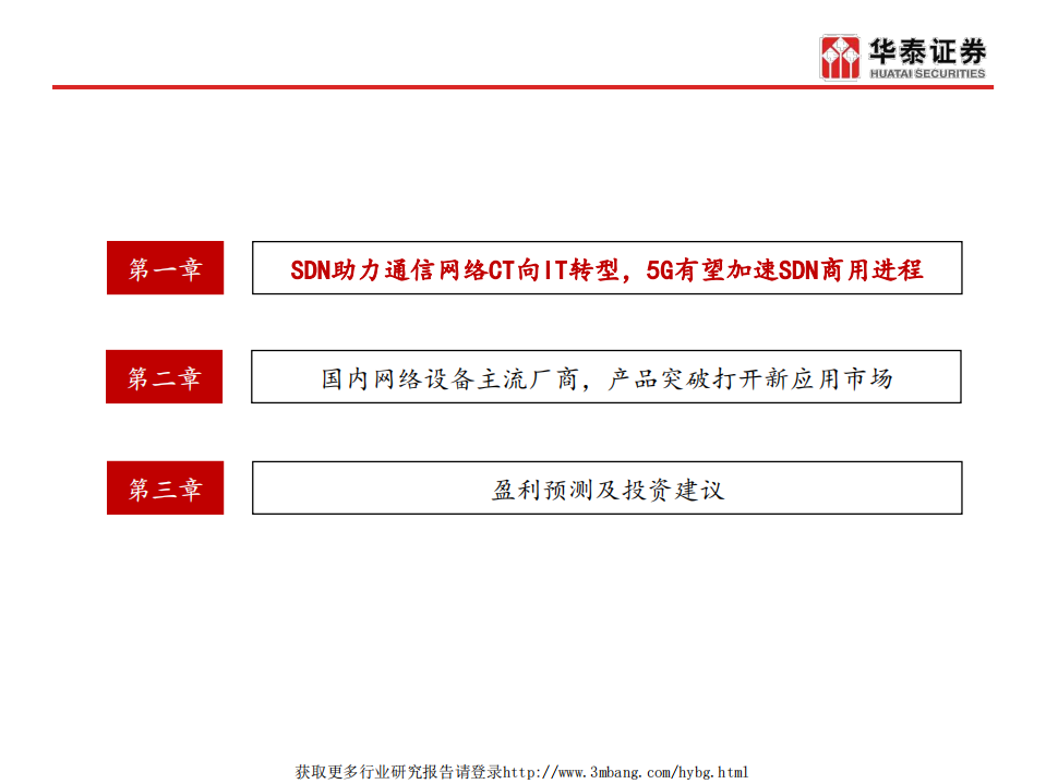 星网锐捷-5G助力SDN商用，公司价值再发现-190331.pdf 第2页
