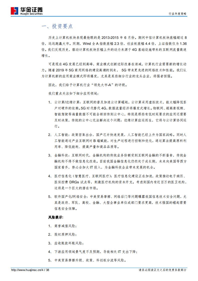 以5G为锚，以研发为驱动力，寻找创新企业.pdf 第4页