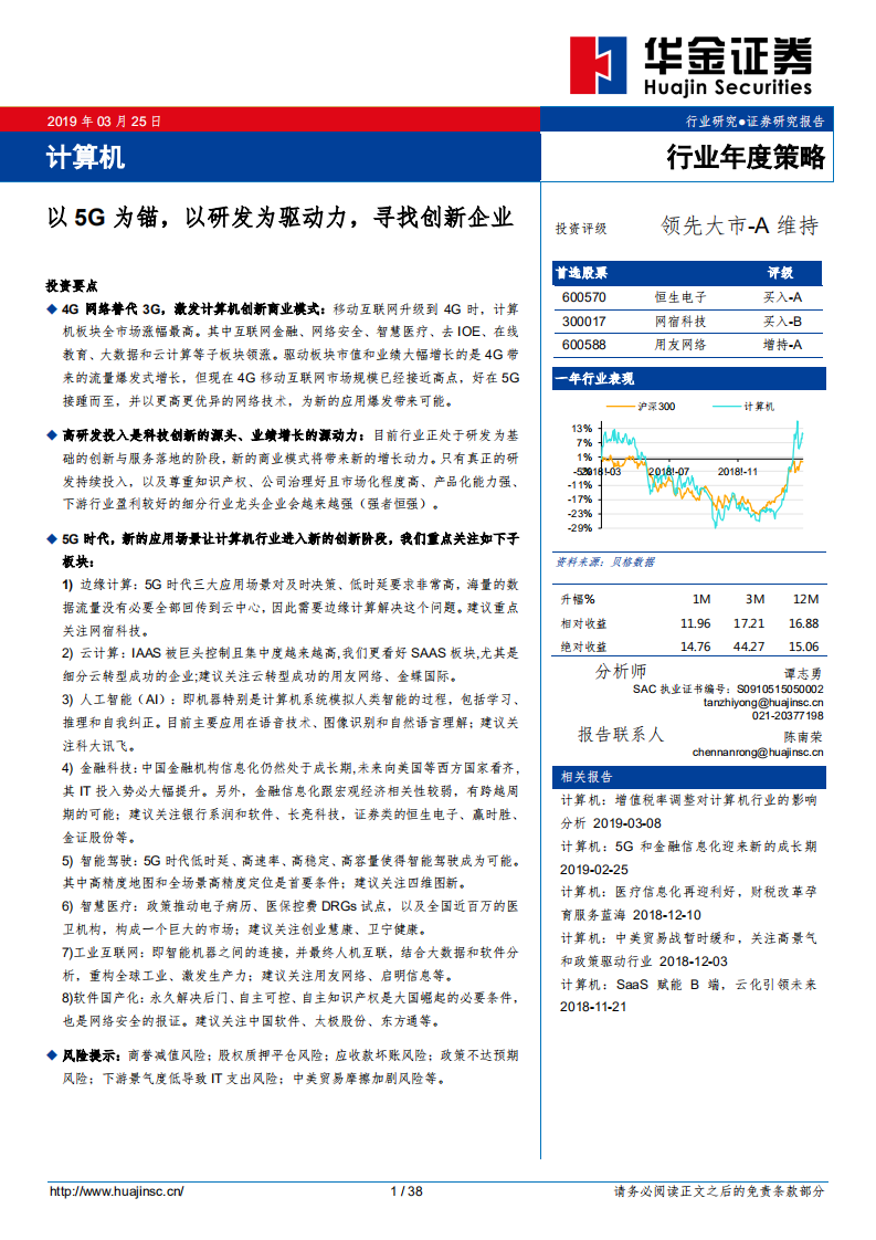 以5G为锚，以研发为驱动力，寻找创新企业.pdf 第1页