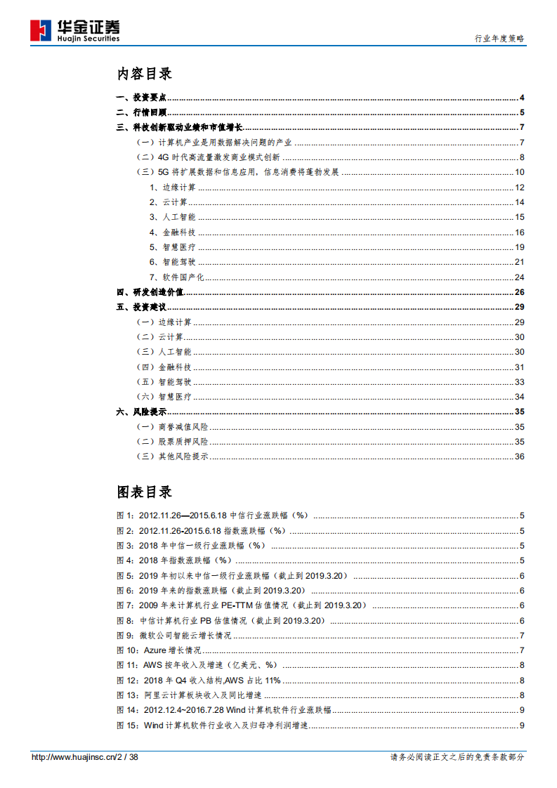 以5G为锚，以研发为驱动力，寻找创新企业.pdf 第2页
