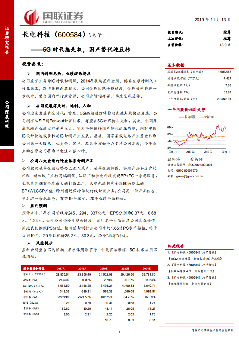 长电科技-5G 时代抢先机，国产替代迎反转-191113.pdf 第1页