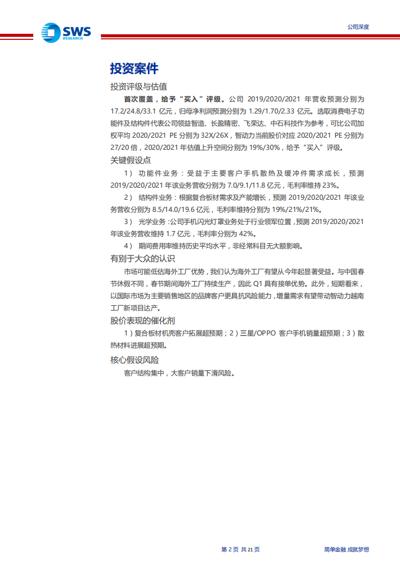 智动力-散热及复合板材迎客户5G发展需求-200213.pdf 第2页