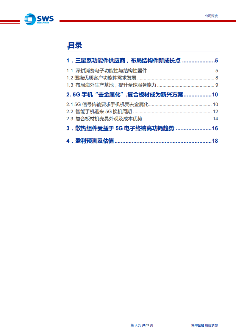 智动力-散热及复合板材迎客户5G发展需求-200213.pdf 第3页