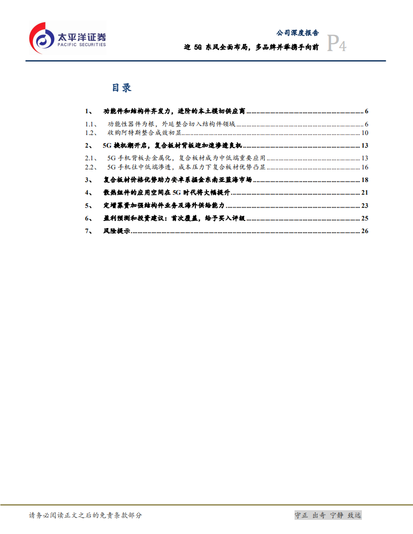 智动力-迎5G东风全面布局，多品牌并举携手向前-2020201209.pdf 第4页