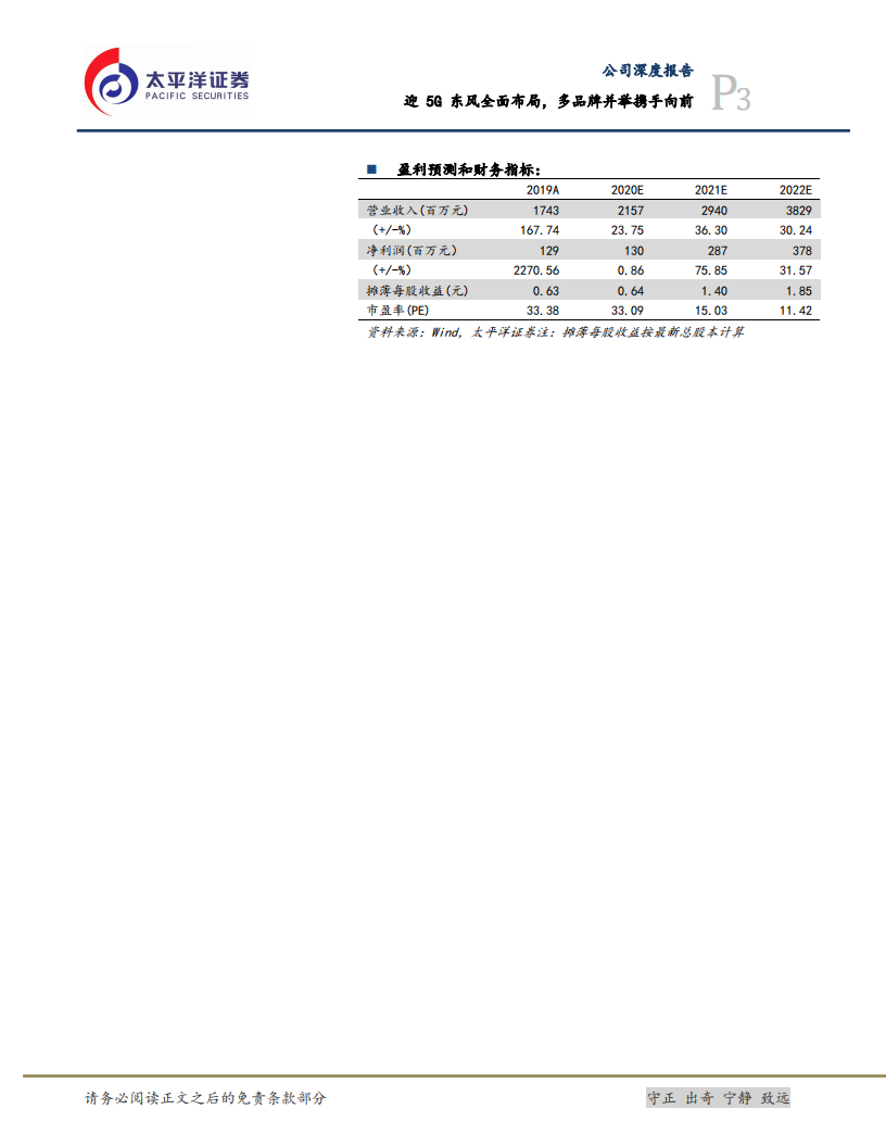 智动力-迎5G东风全面布局，多品牌并举携手向前-2020201209.pdf 第3页