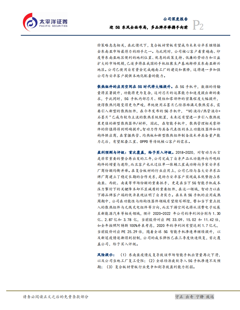 智动力-迎5G东风全面布局，多品牌并举携手向前-2020201209.pdf 第2页