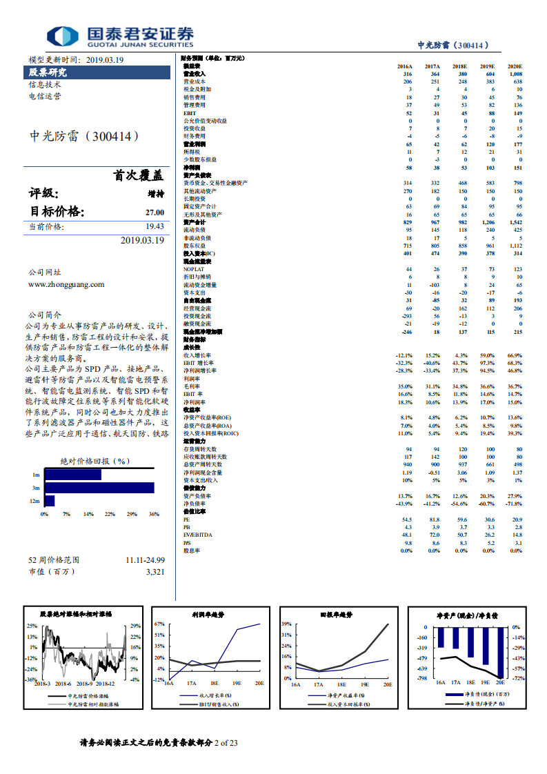 中光防雷：以5G为契机、以客户为中心、双轮驱动促卓越—中光防雷转型升级再创辉煌.pdf 第2页