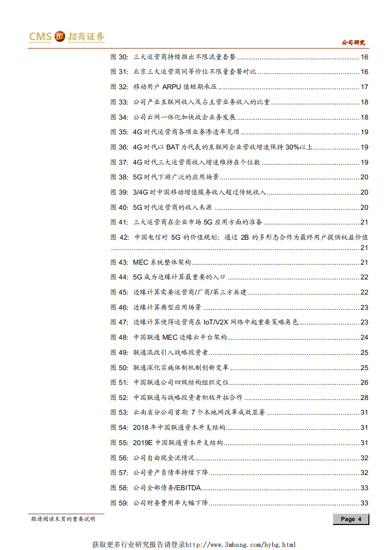 中国联通-国企混改先锋初见成效，5G代际更迭迎来历史机遇-190317.pdf 第4页