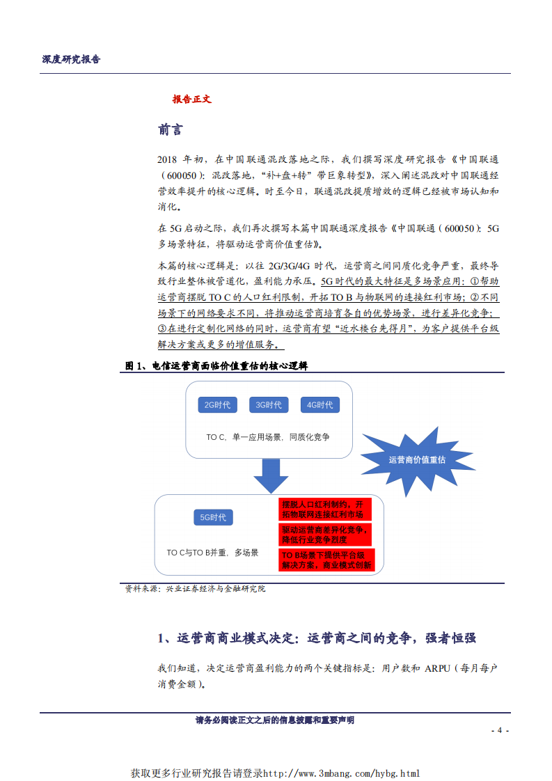 中国联通-深度报告：5G多场景特征，将驱动运营商价值重估-190415.pdf 第4页