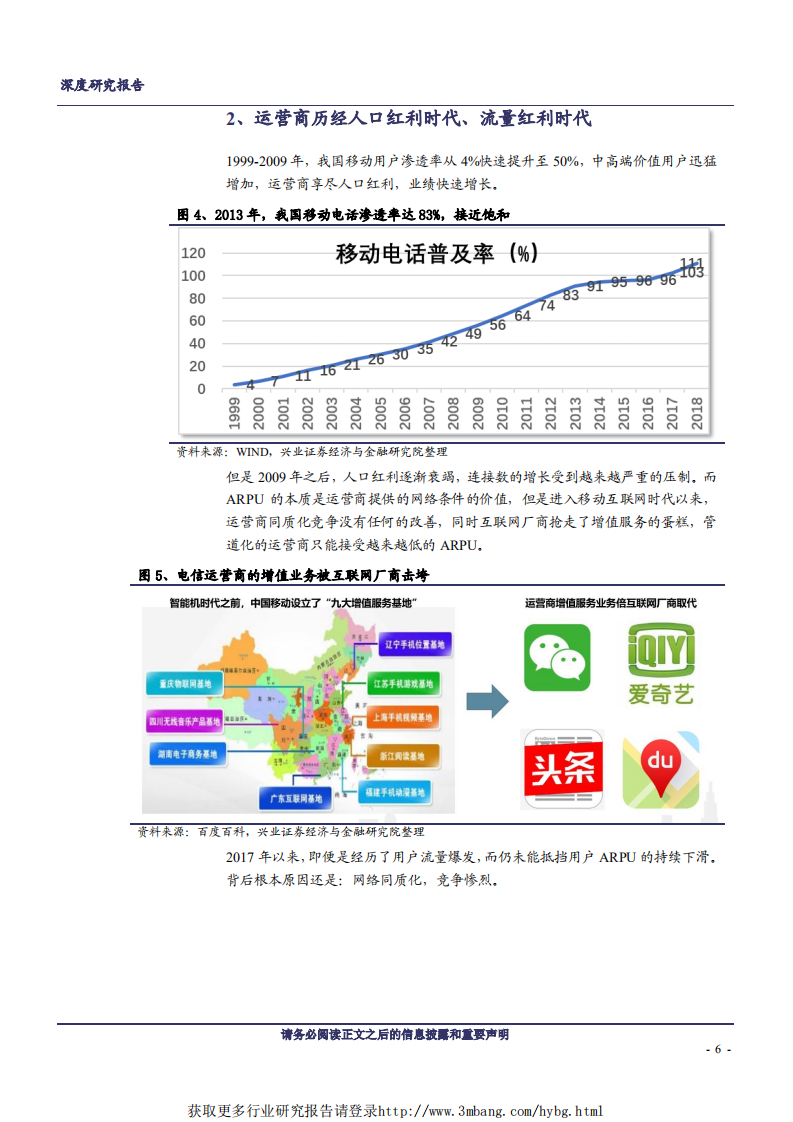 中国联通-深度报告：5G多场景特征，将驱动运营商价值重估-190415.pdf 第6页