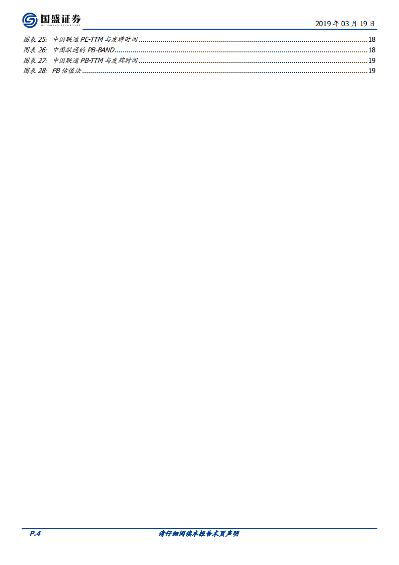 中国联通：混改红利加持，5G机遇凸显.pdf 第4页