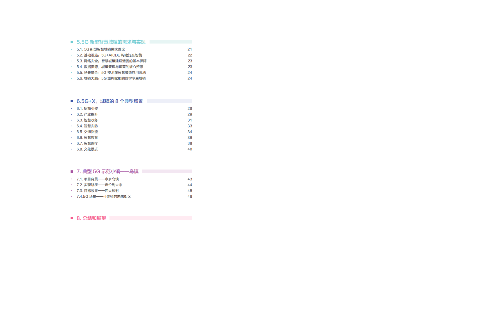中国移动：2020版5G新型智慧城镇白皮书.pdf 第4页
