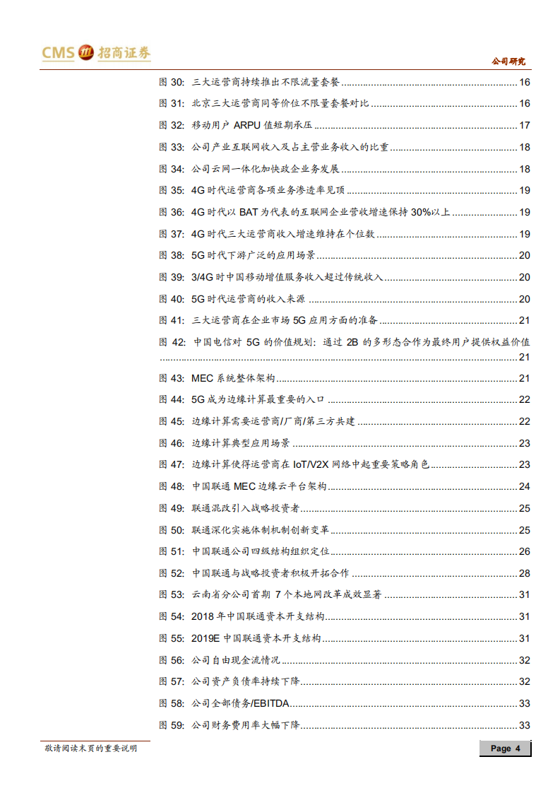 中国联通：国企混改先锋初见成效，5G代际更迭迎来历史机遇.pdf 第4页