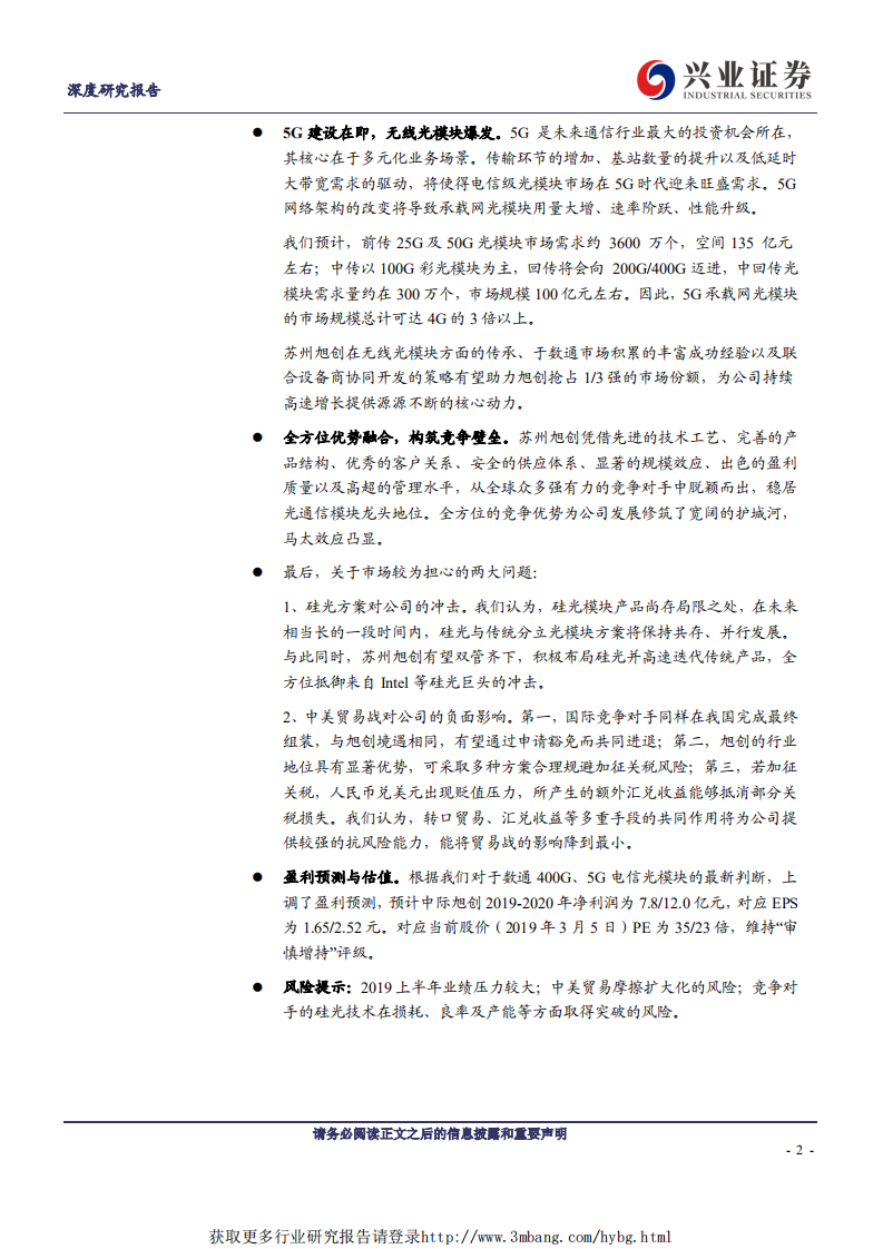 中际旭创-数通400G续写辉煌，5G引领未来-190306.pdf 第2页