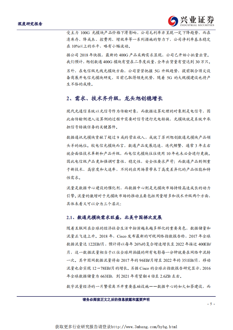 中际旭创-数通400G续写辉煌，5G引领未来-190306.pdf 第5页