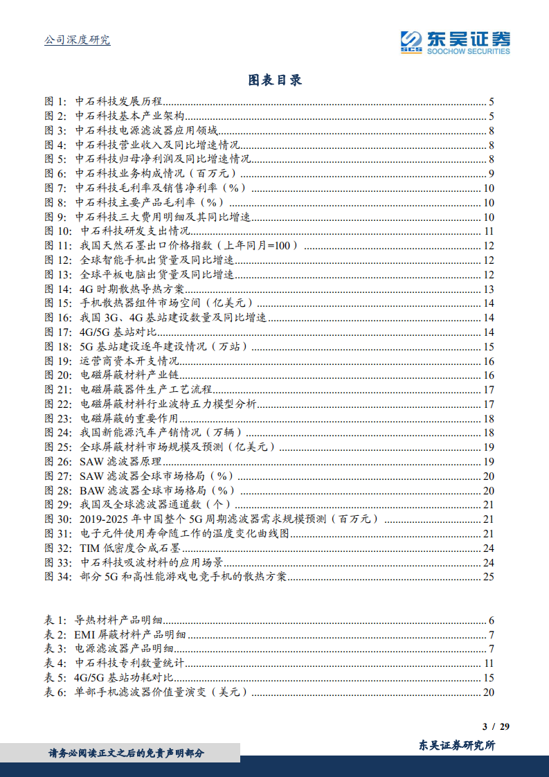 中石科技-5G开启市场增量新空间，导热材料动能持续释放，助推业绩稳步提升-190924.pdf 第3页