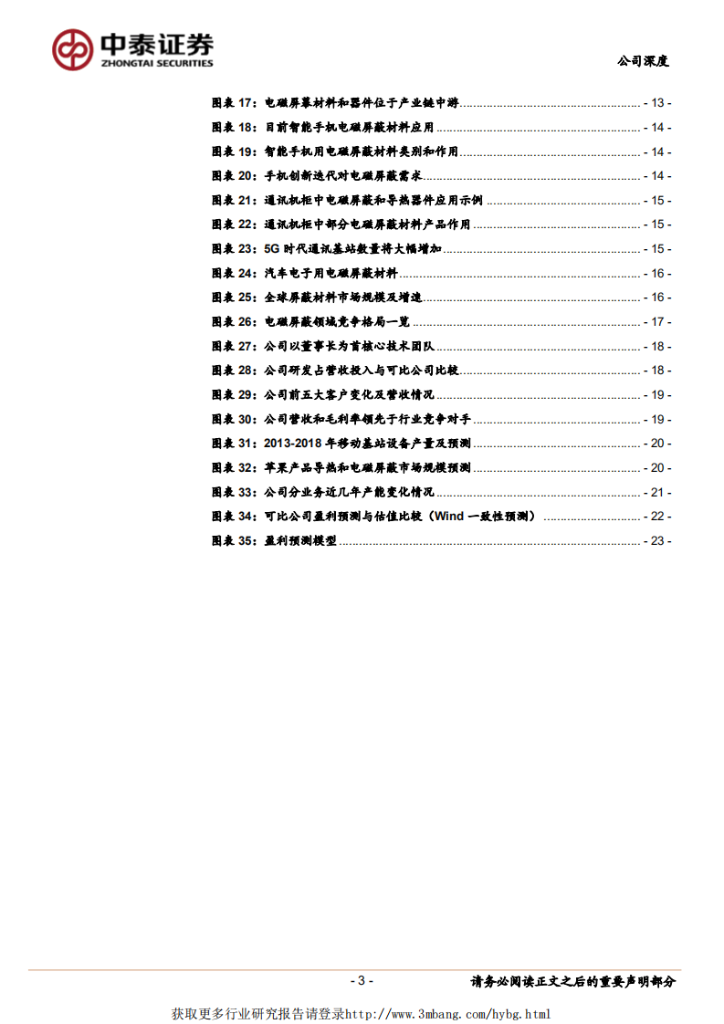 中石科技-导热材料客户卓越，5G打开长期空间-190308.pdf 第3页