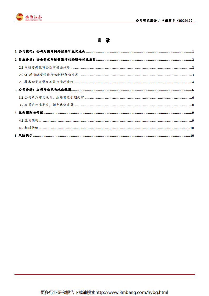 中新赛克-乘5G东风，网络可视化龙头再起航-190624.pdf 第2页