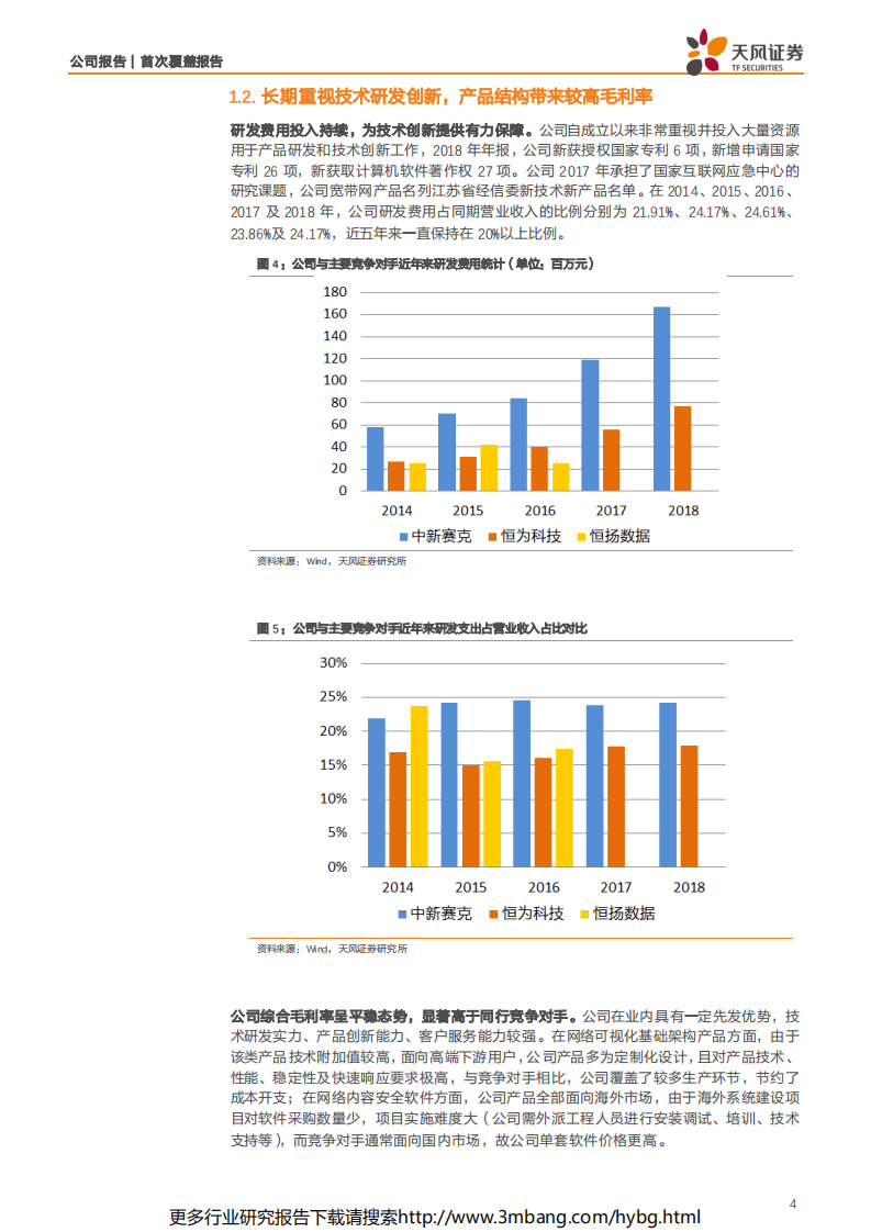 中新赛克-领先的网络安全解决方案提供商，借5G乘风而起-190624.pdf 第4页