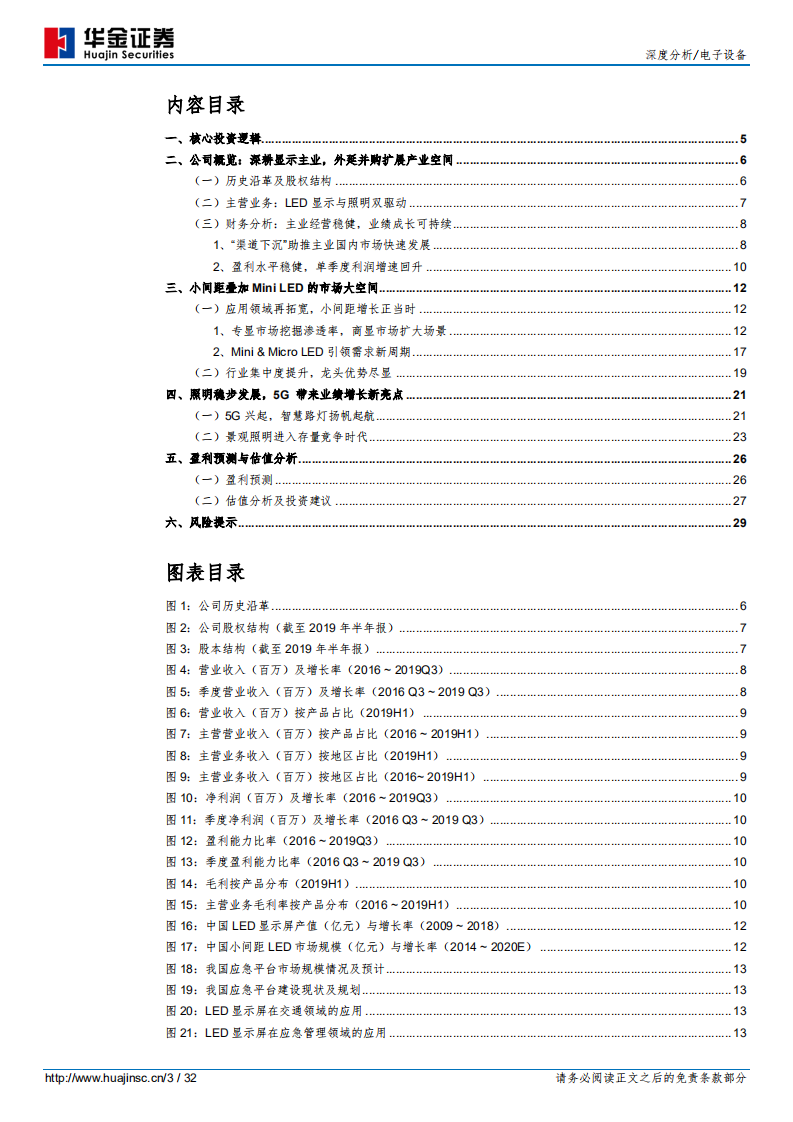 洲明科技-LED显示展领军者风采，智慧路灯乘5G东风起航-200116.pdf 第3页