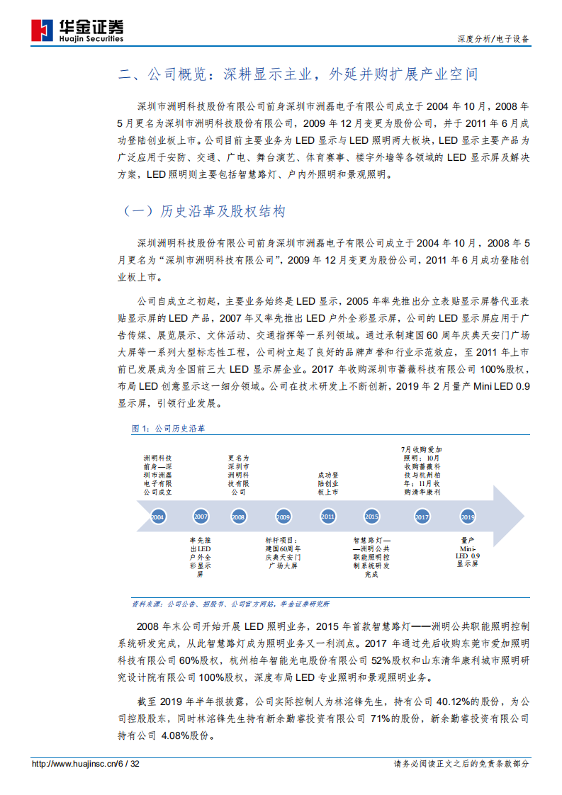 洲明科技-LED显示展领军者风采，智慧路灯乘5G东风起航-200116.pdf 第6页