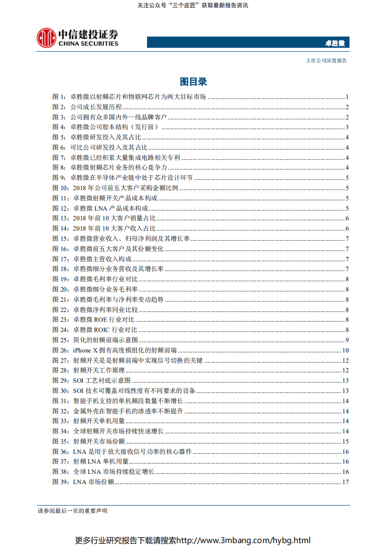 卓胜微-本土射频前端翘楚，乘5G与国产替代东风-190709.pdf 第4页