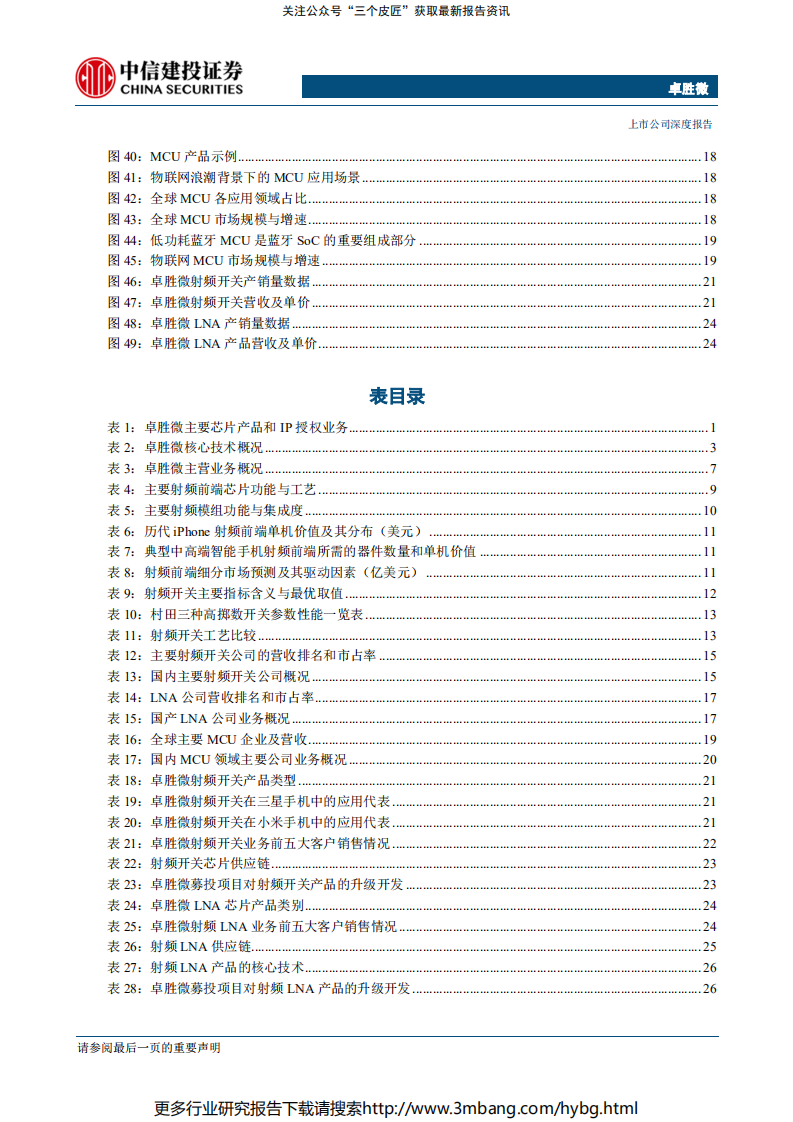 卓胜微-本土射频前端翘楚，乘5G与国产替代东风-190709.pdf 第5页