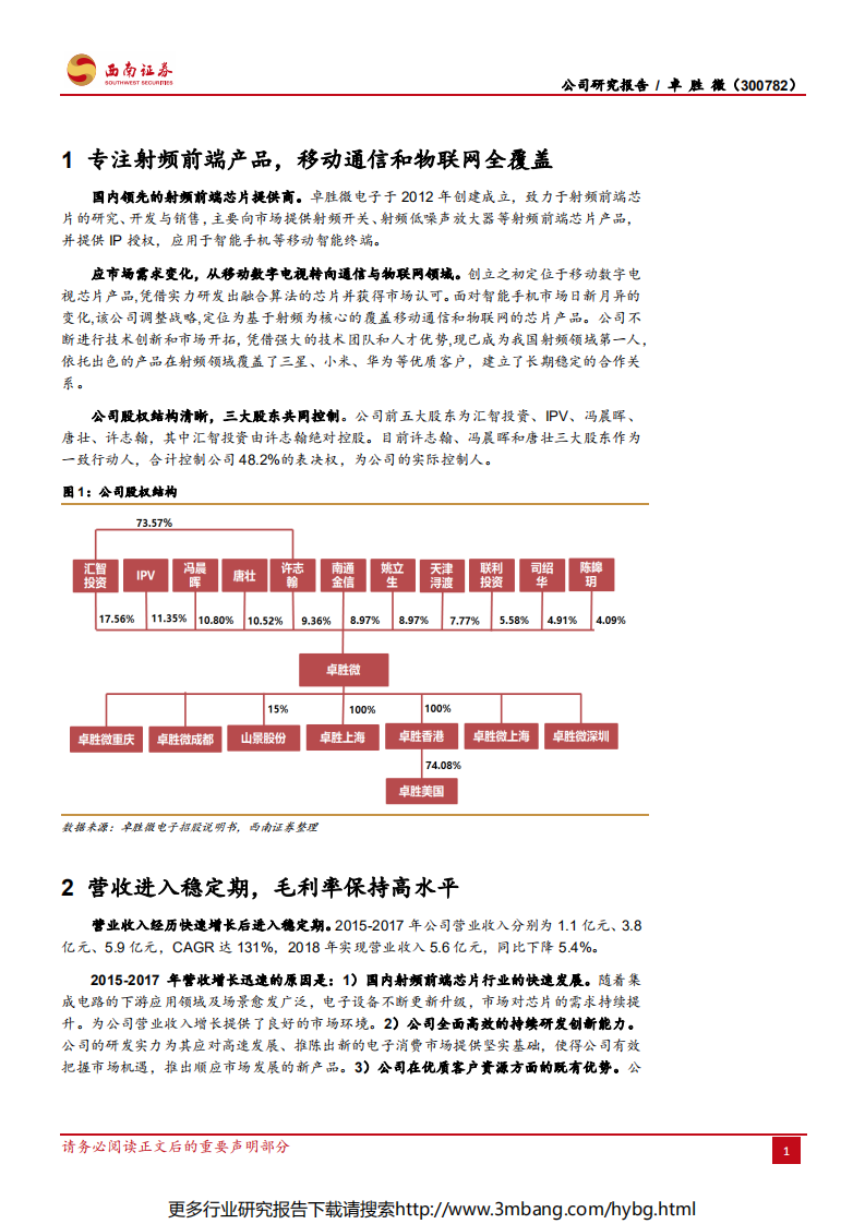 卓胜微-射频稀缺标的，5G助力腾飞-190703.pdf 第4页