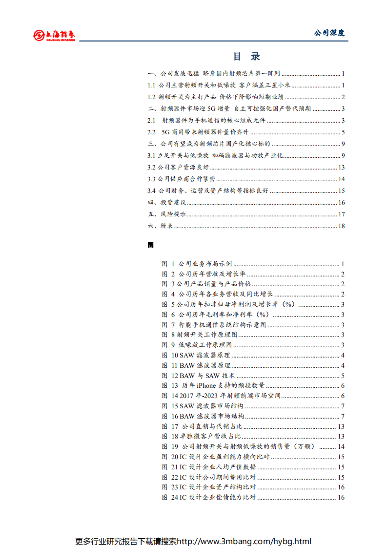 卓胜微-深度报告：5G商用推高产业天花板，自主可控加强国产核心标的-190625.pdf 第3页