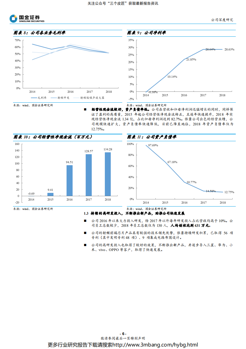 卓胜微-国内射频开关龙头，深度受益5G需求倍增及国产替代-190708.pdf 第6页