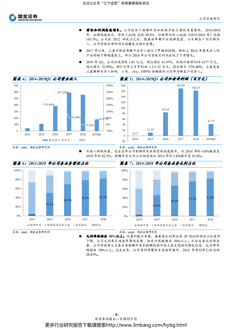 卓胜微-国内射频开关龙头，深度受益5G需求倍增及国产替代-190708.pdf 第5页
