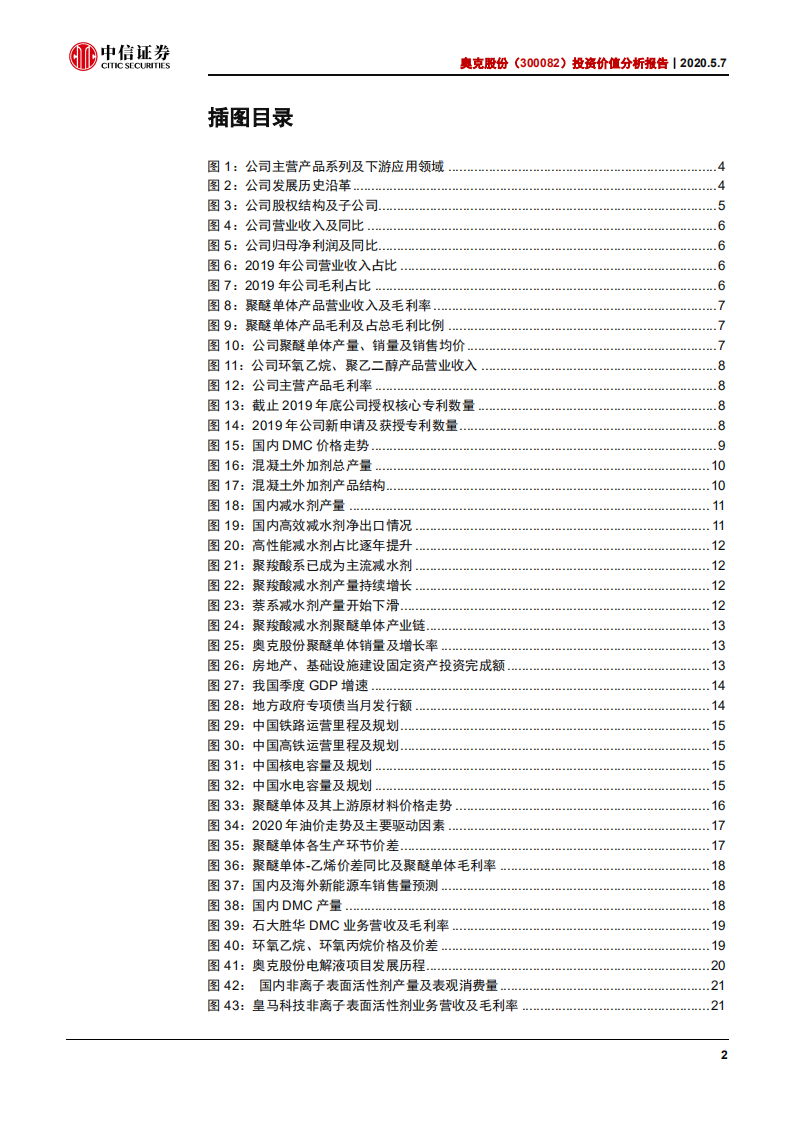 奥克股份-投资价值分析报告：基建发力叠加新业务，环氧乙烷精加工龙头再起航-200507.pdf 第3页