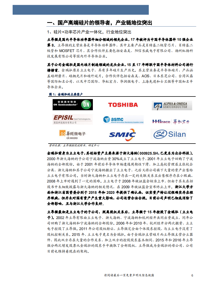 2020年立昂微企业深度研究报告-募资1.6亿建设8英寸硅片生产线.pdf 第3页