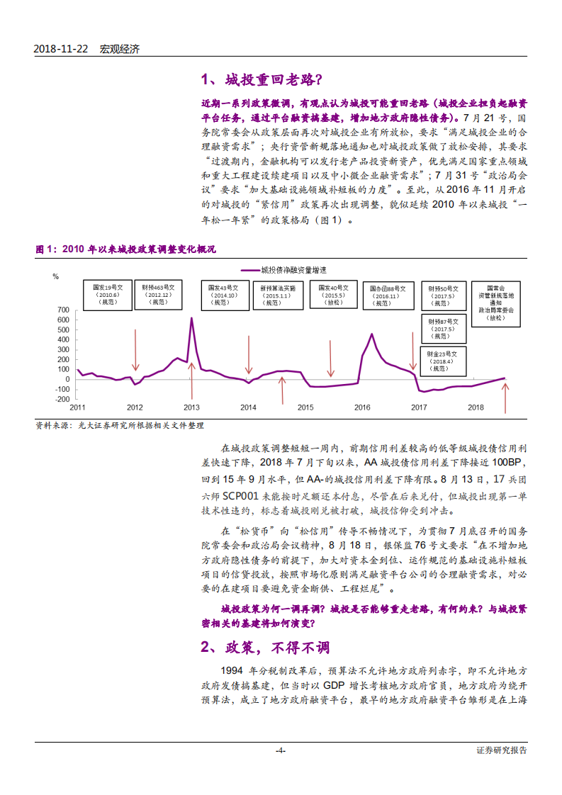 财政政策系列报告之三：城投基建，老路为啥难走？-181122.pdf 第4页