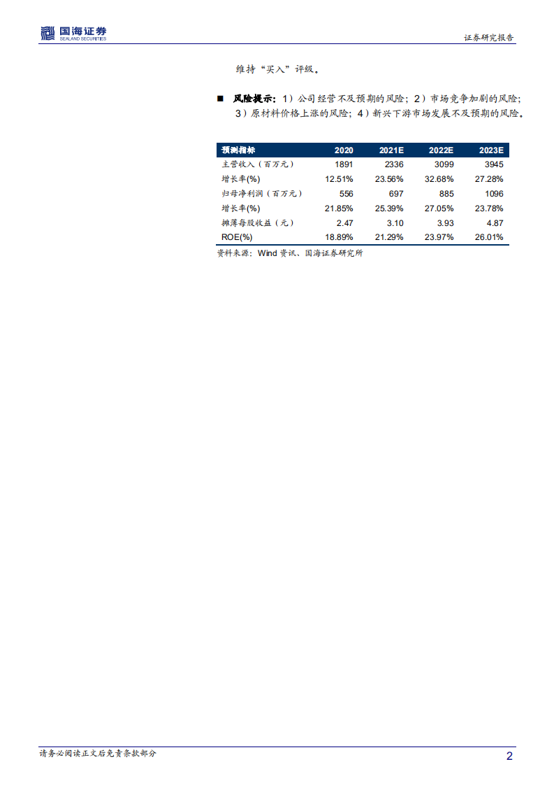法拉电子-深度报告：&ldquo;新基建&rdquo;+&ldquo;新能源&rdquo;开启新一轮上行周期，国内薄膜电容龙头充分受益-210616.pdf 第2页