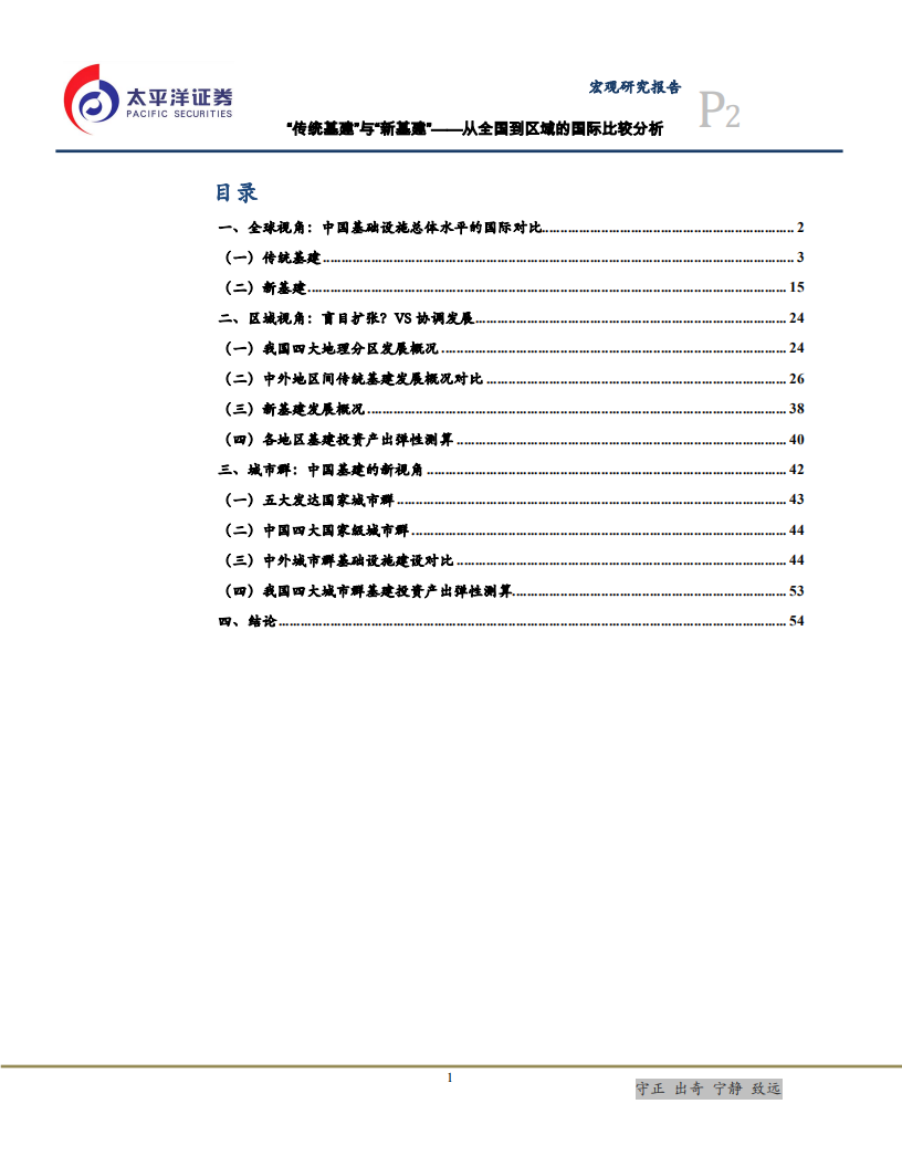 从全国到区域的国际比较分析：&ldquo;传统基建&rdquo;与&ldquo;新基建&rdquo;-200520.pdf 第3页