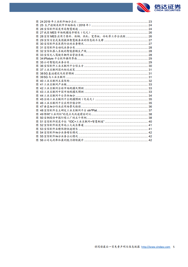 宝信软件-公司深度报告：从三大预期差解读新基建龙头长期确定性价值-210201.pdf 第5页