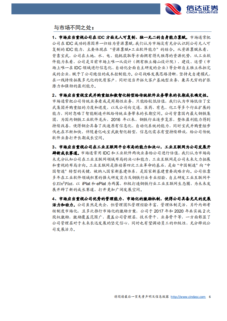 宝信软件-公司深度报告：从三大预期差解读新基建龙头长期确定性价值-210201.pdf 第6页