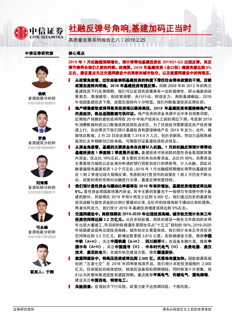 高质量发展系列报告之八：社融反弹号角响，基建加码正当时.pdf 第1页