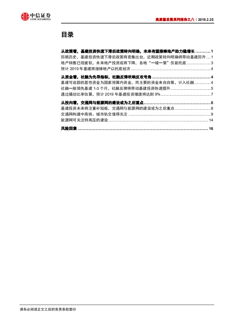 高质量发展系列报告之八：社融反弹号角响，基建加码正当时.pdf 第2页