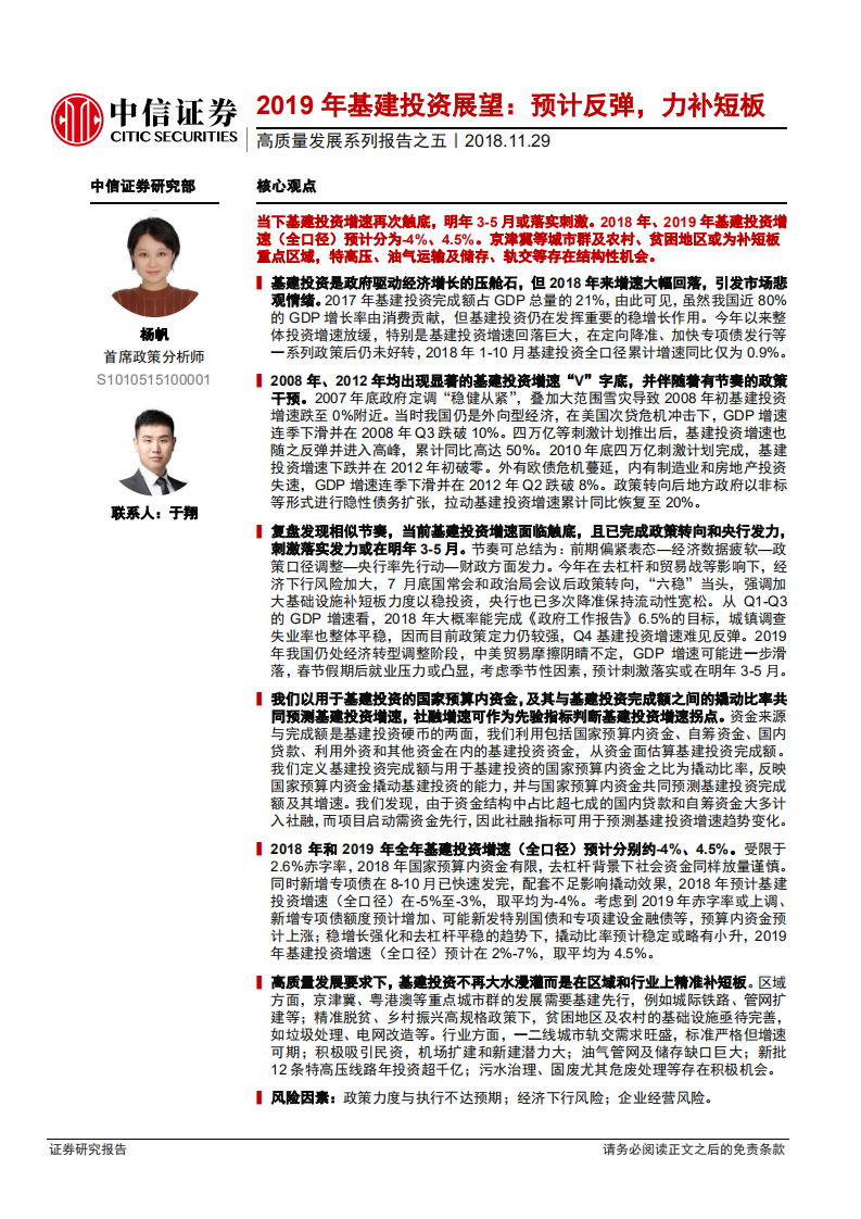 高质量发展系列报告之五：2019年基建投资展望，预计反弹，力补短板-181129.pdf 第1页