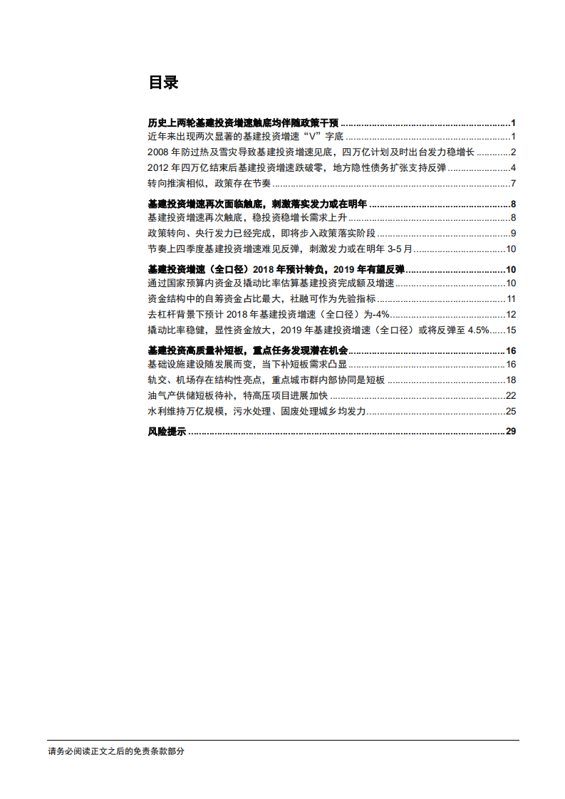 高质量发展系列报告之五：2019年基建投资展望，预计反弹，力补短板-181129.pdf 第2页