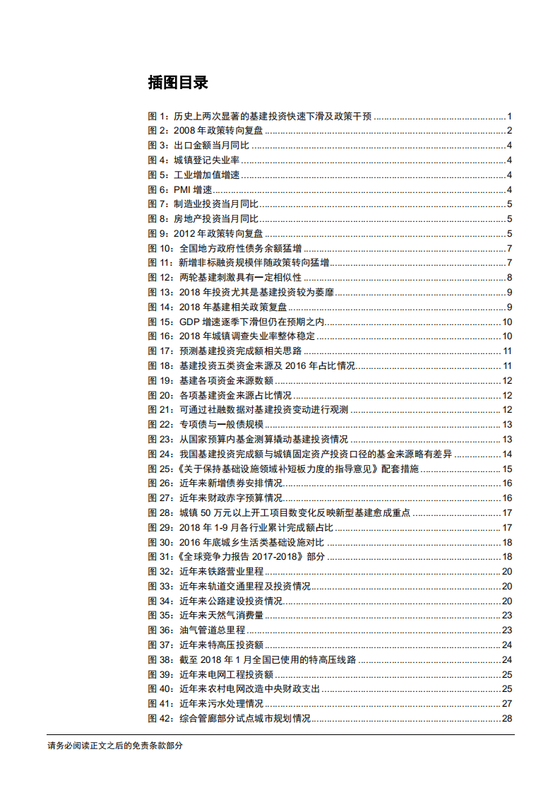 高质量发展系列报告之五：2019年基建投资展望，预计反弹，力补短板-181129.pdf 第3页